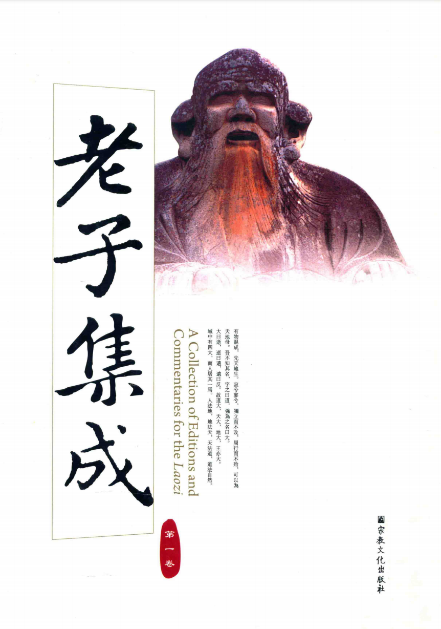 【1009】老子集成