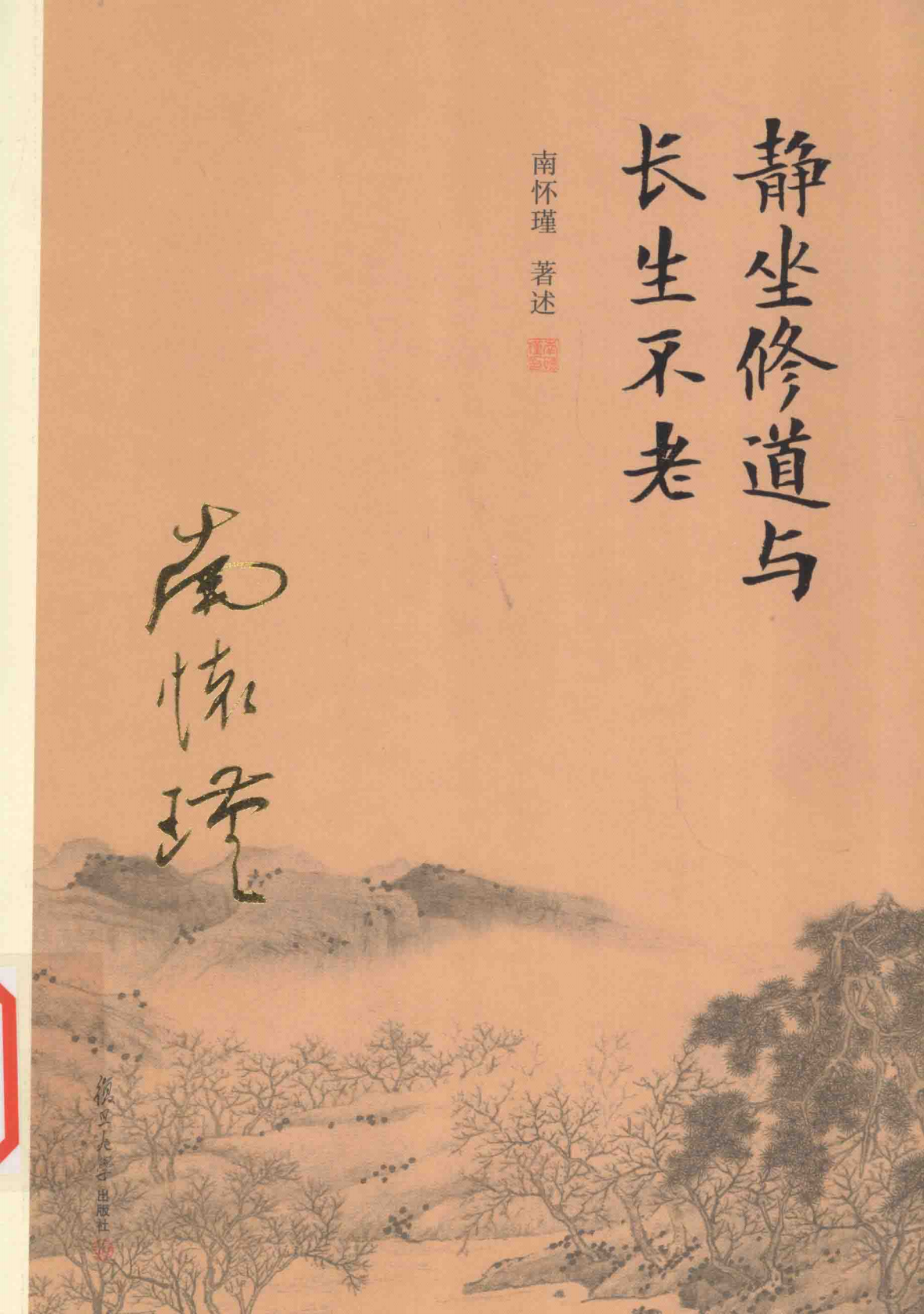 【1016】静坐修道与长生不老