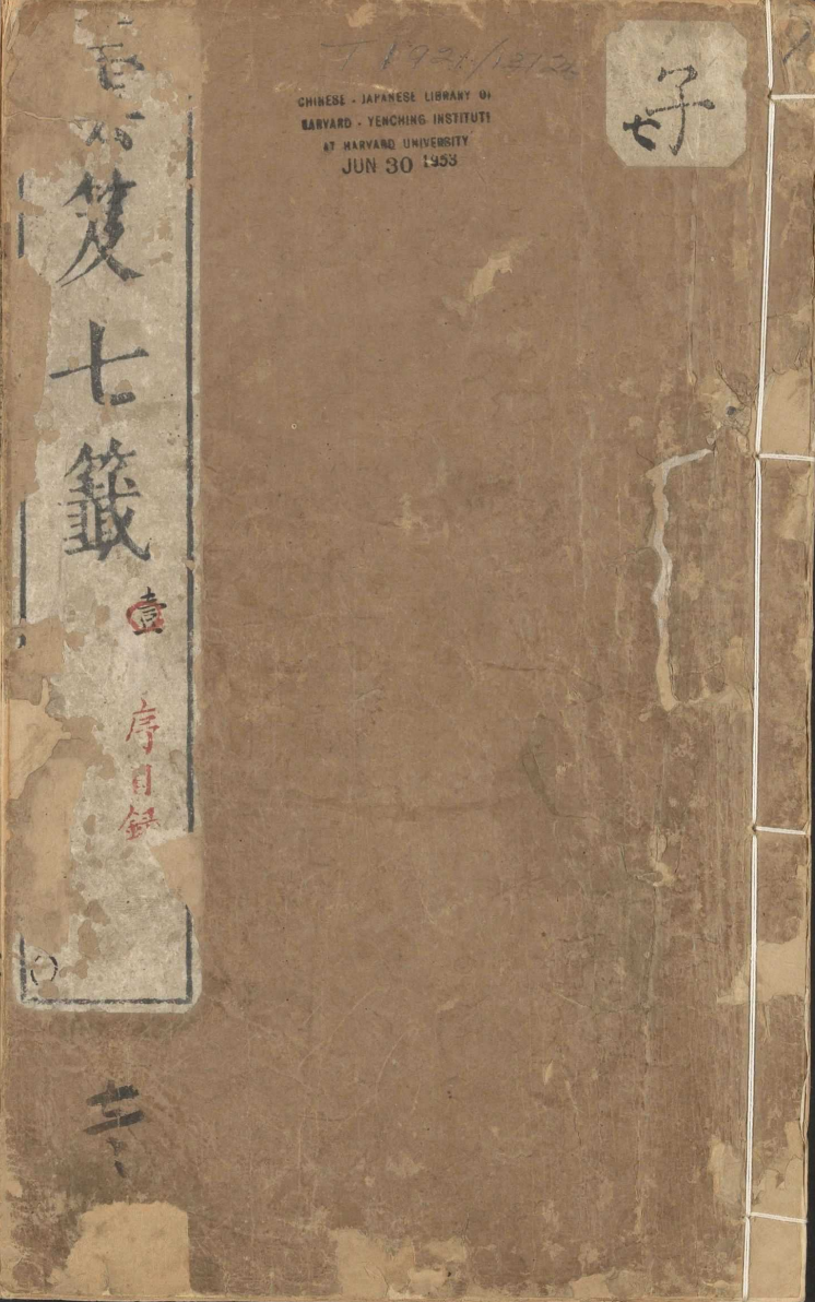 【1028】云笈七签
