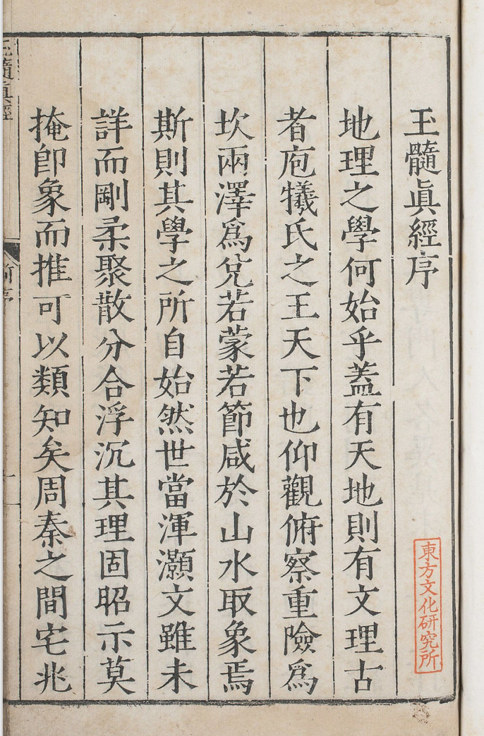【1057】玉髓真经
