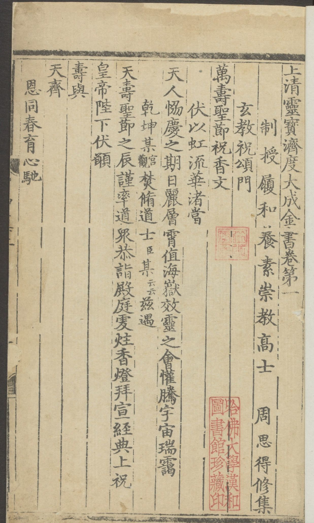 【1068】上清灵宝济度大成金书