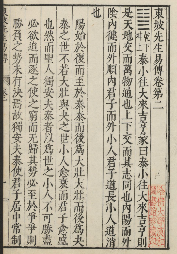 【1081】两苏经解