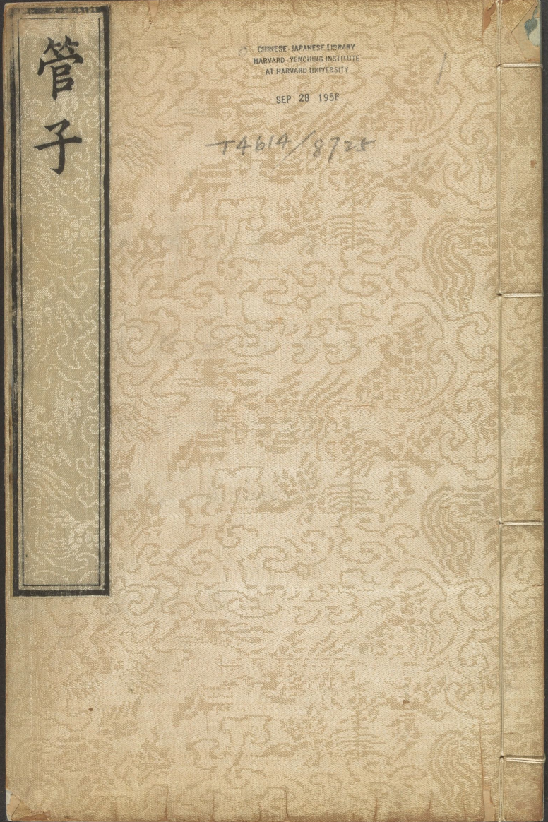 【1087】管子