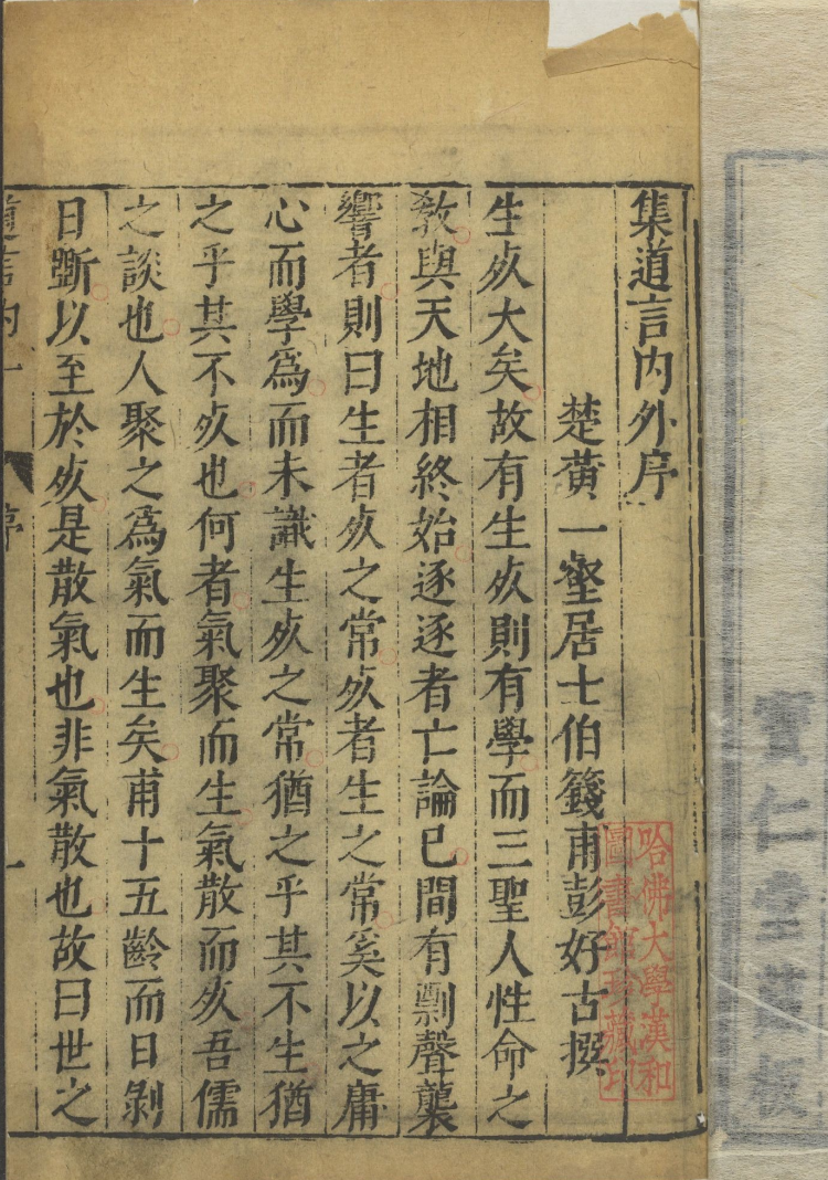 【1097】道言内外秘诀全书