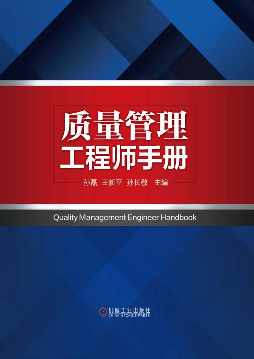 【QA010】质量管理工程师手册