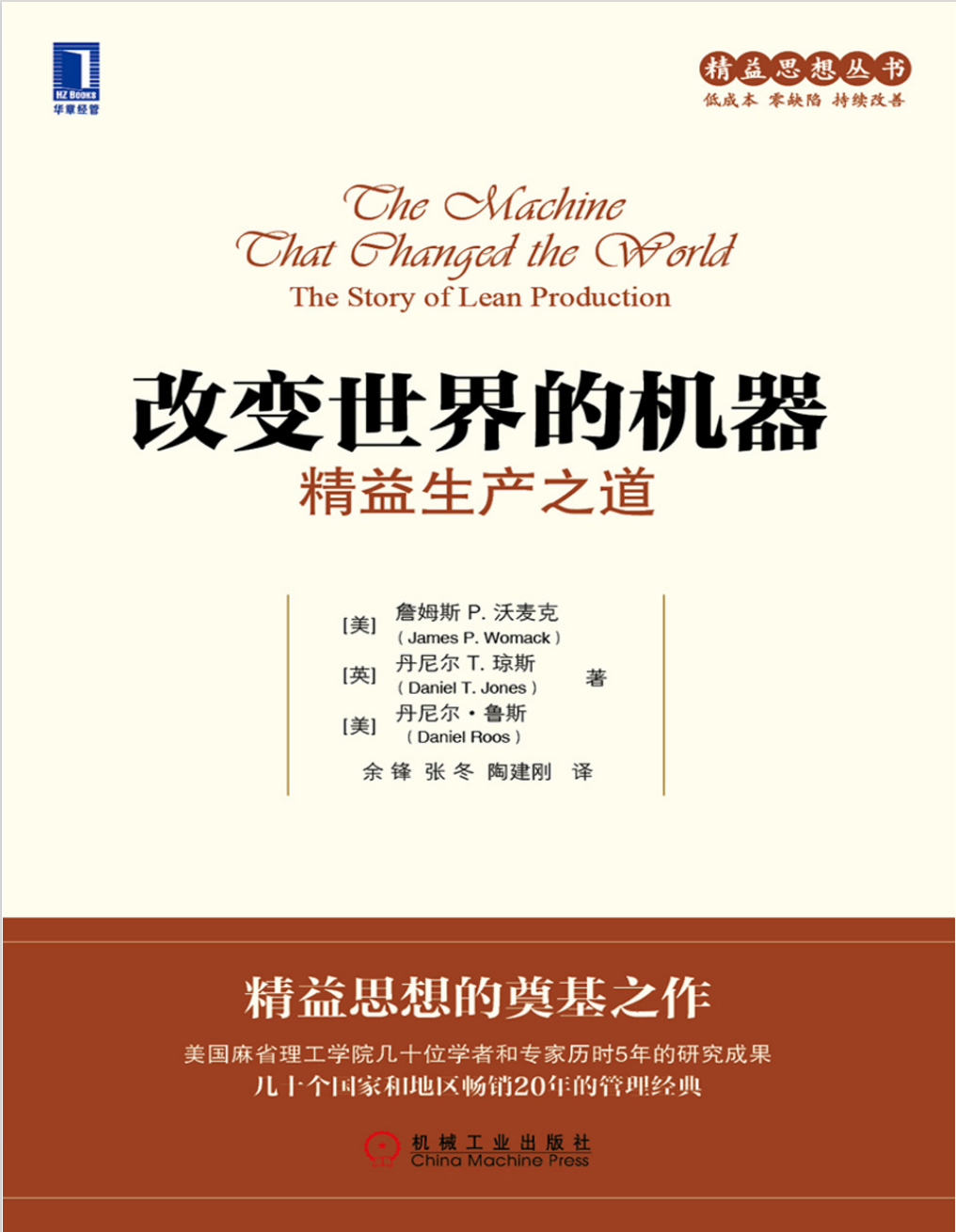 【QA078】改变世界的机器:精益生产之道
