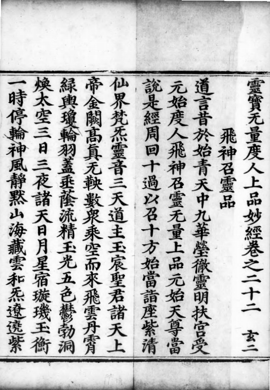 【1001】白云观与《道藏》的收藏整理，国家图书馆藏，正统道藏，万历续道藏