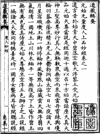 【1005】道藏辑要